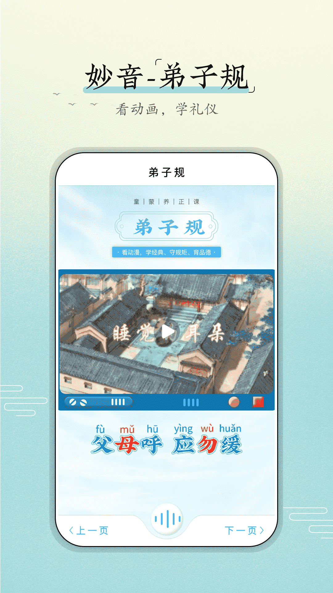 妙音弟子规官方版app图片1