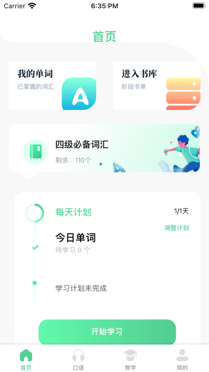 小墨单词斩苹果ios版下载图3