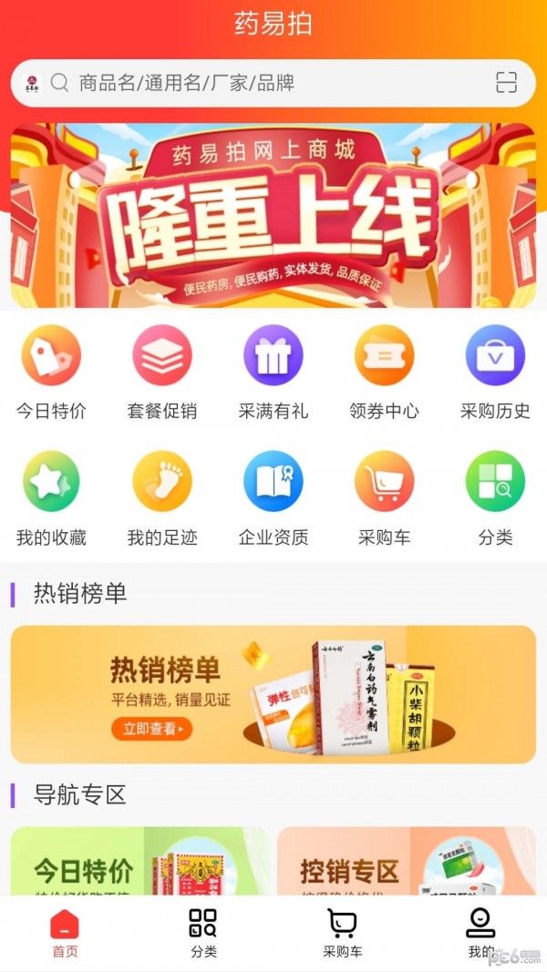 药易拍手机版app图片1