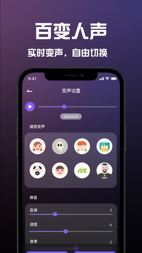 Mic变声器苹果版app图2