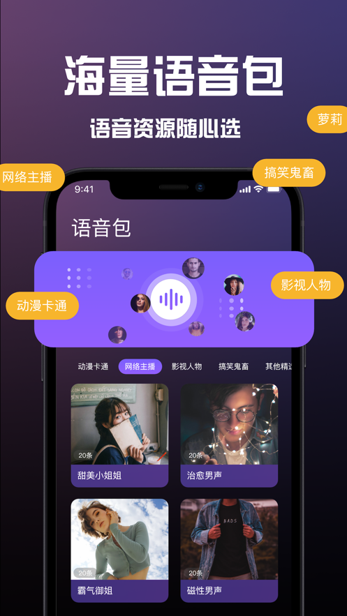 Mic变声器苹果版app图3