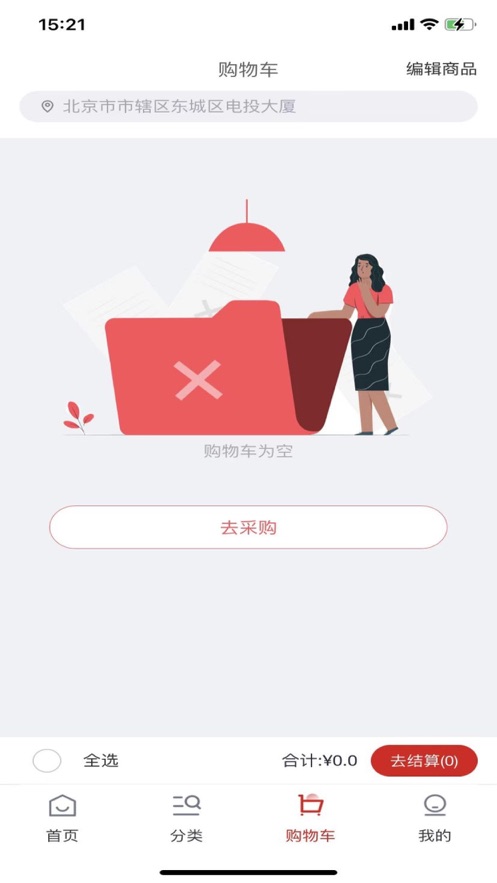 电能e购企业商城手机版app图1