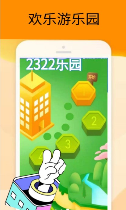 梦展2322乐园app图1