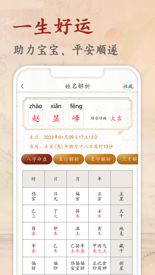 狸猫起名大师app图1