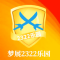 梦展2322乐园app