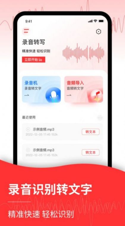 录音转文字编辑器安卓版app图3