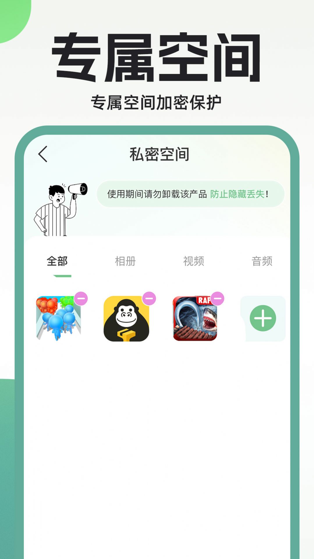 隐藏应用私密箱app图1