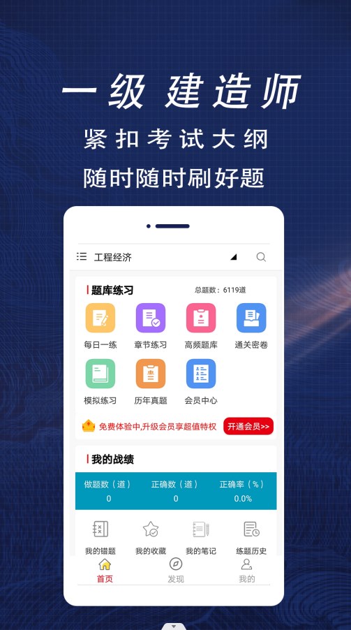 一级建造师全题库官方app图1