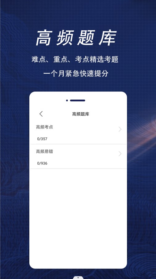 一级建造师全题库官方app图3