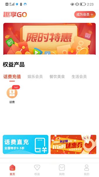 趣享go(购物)官方版app图1