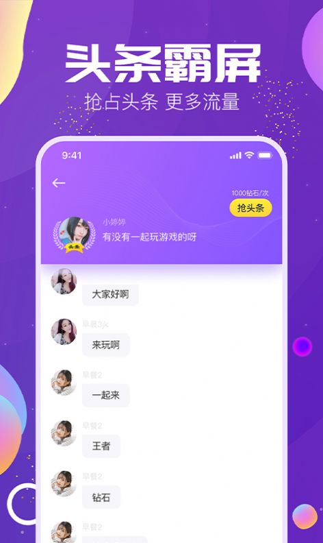 T咪(语音交友)安卓版app图3