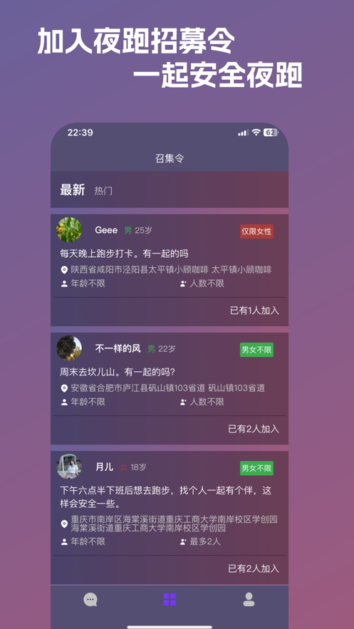 安全夜跑官方版app图片1