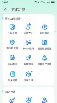 小移WiFi官方版app图1