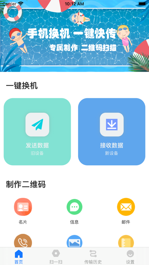 高手换机传输官方版app图3