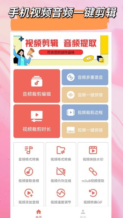 视音剪辑大师官方版app图1