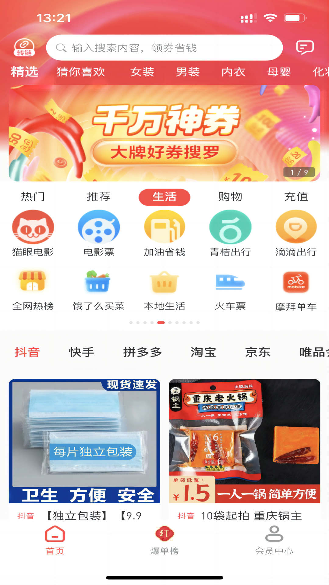 有利购最新版app图1