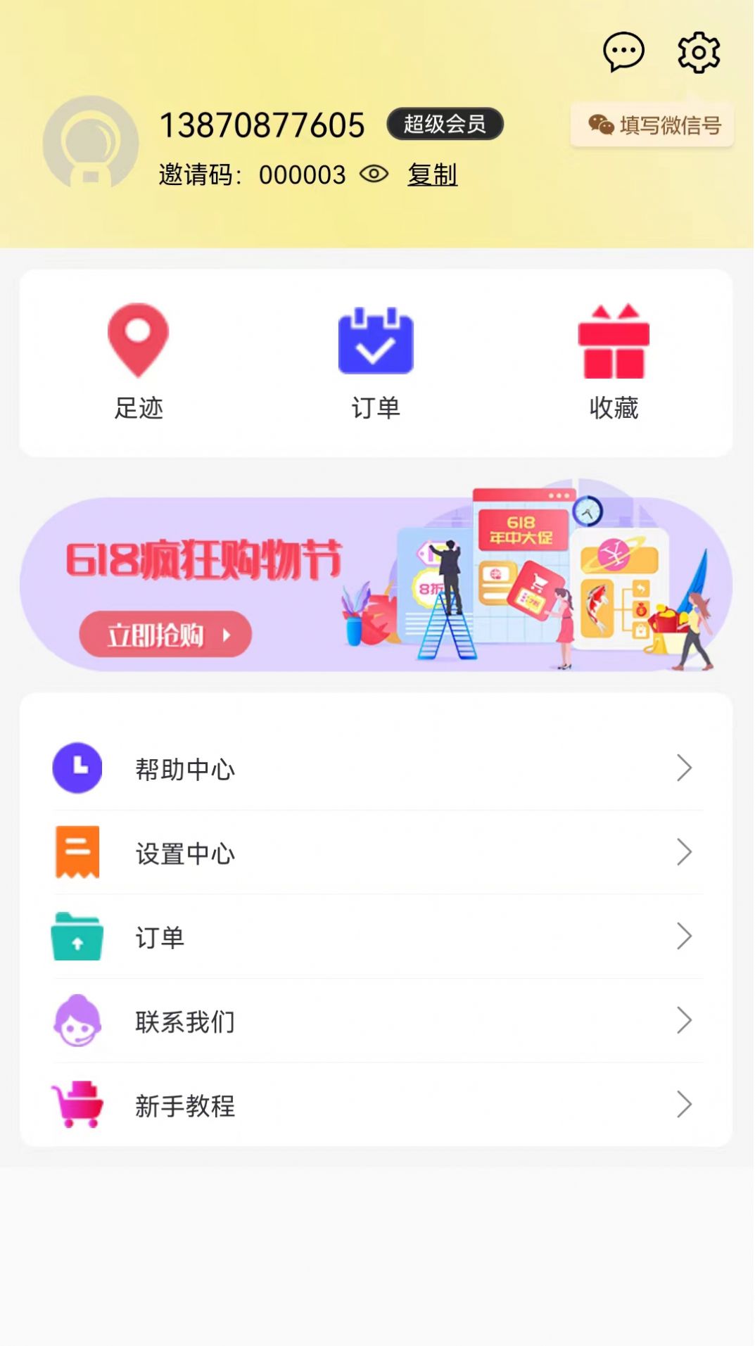 诚淘联盟最新版app图3