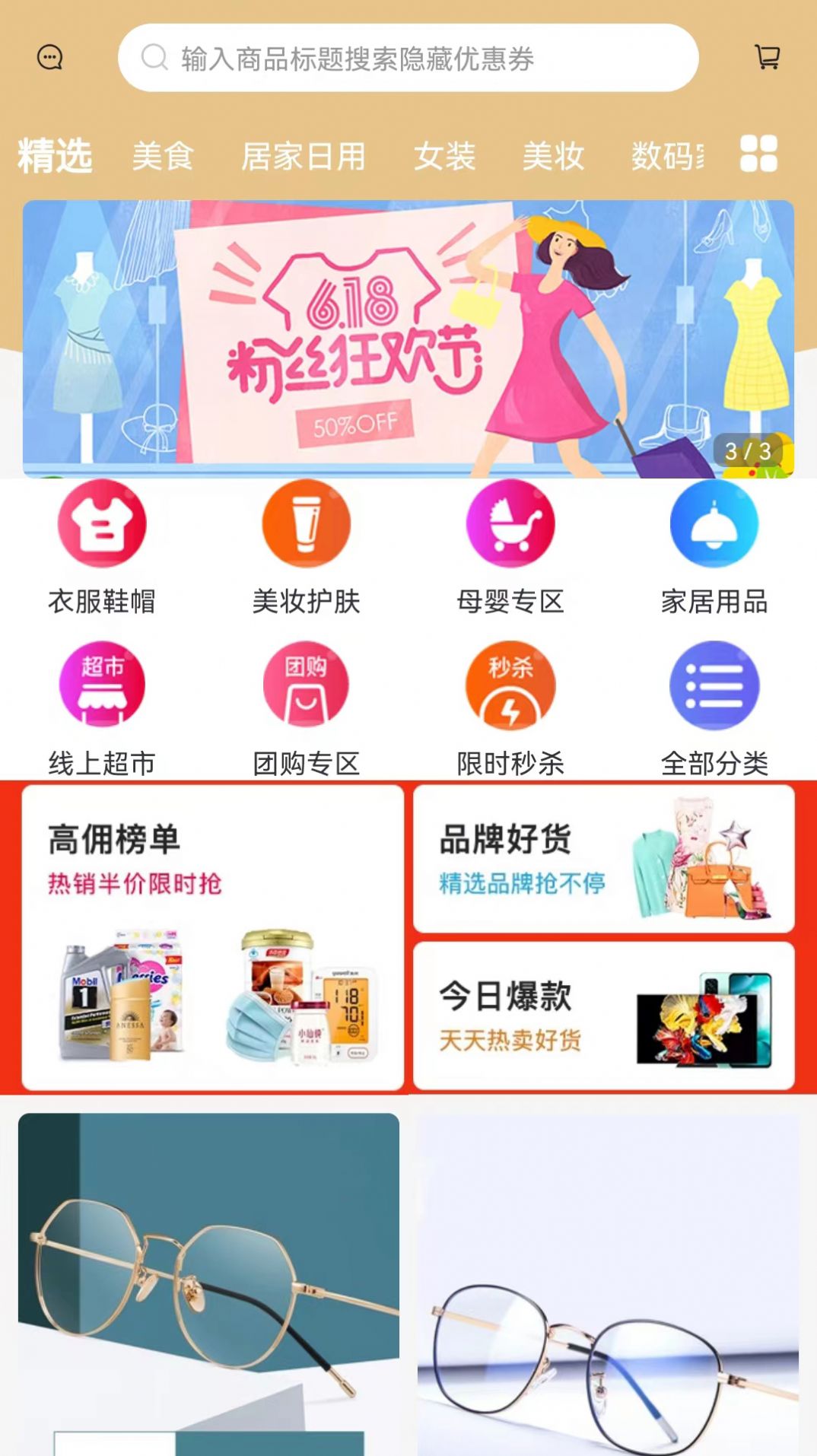 诚淘联盟最新版app图1