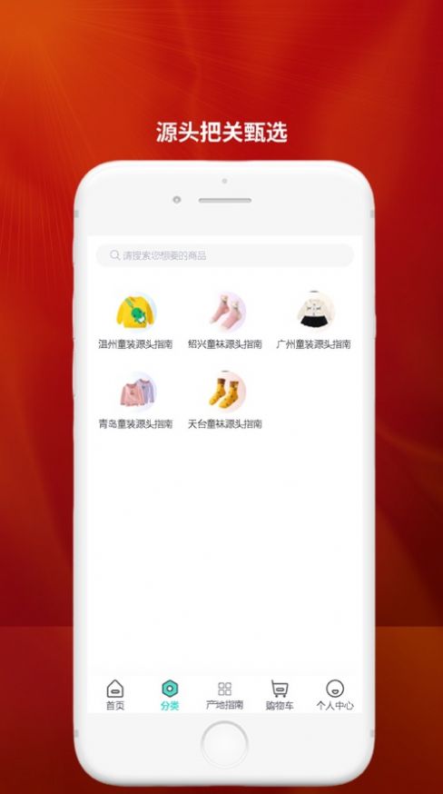 童装优选手机版app图1