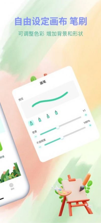 莹骆绘画板官方版app图1