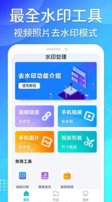 免费无痕去水印app图片1