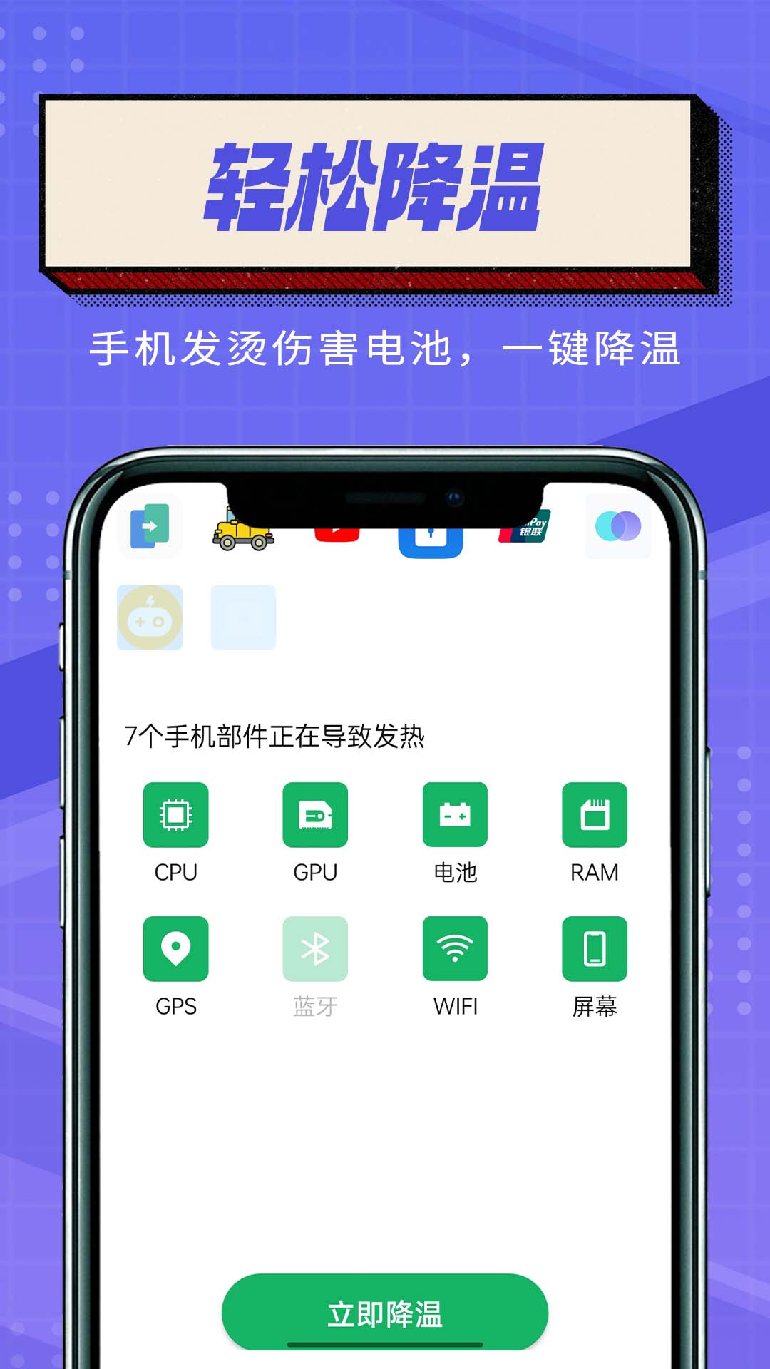 简便省电大师手机版app图1