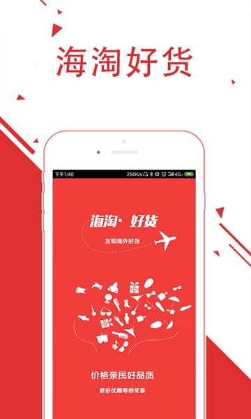 海淘好货官方版app图3