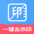 免费无痕去水印app