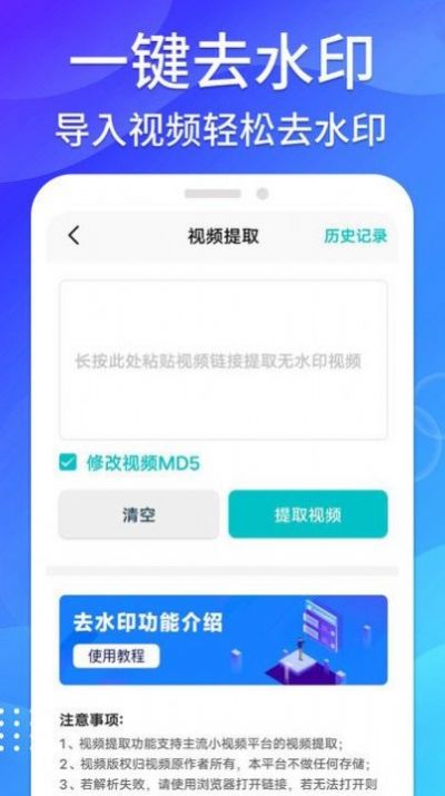 免费无痕去水印手机版下载图1