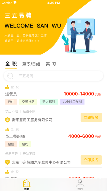 三五易聘苹果版app图2