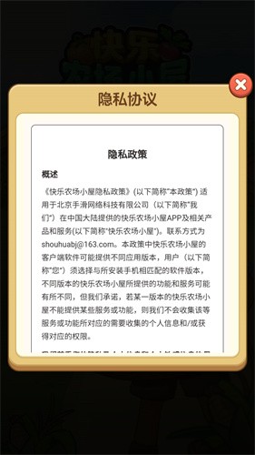 快乐农场小屋游戏官网版图1