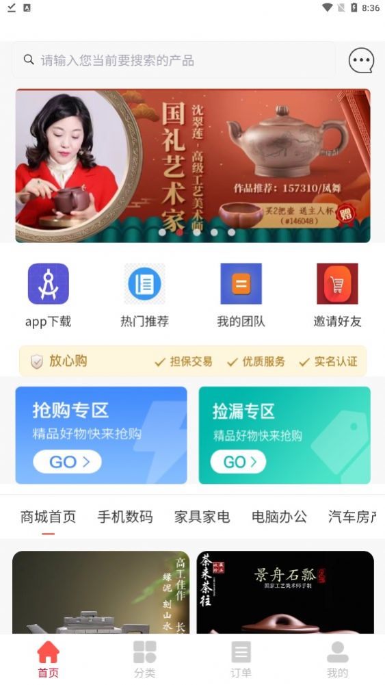 惠远优品最新版app图2