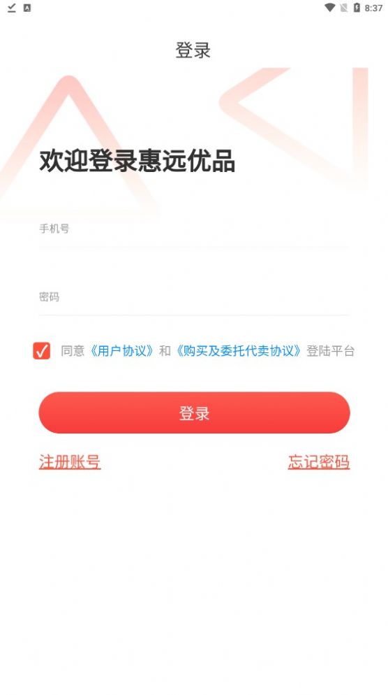 惠远优品最新版app图3