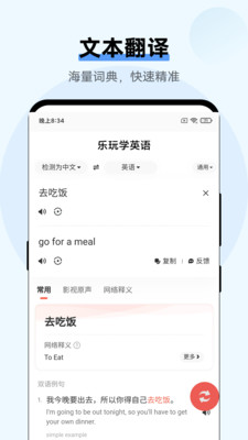 乐玩学英语最新版app图1