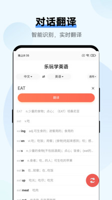 乐玩学英语最新版app图2