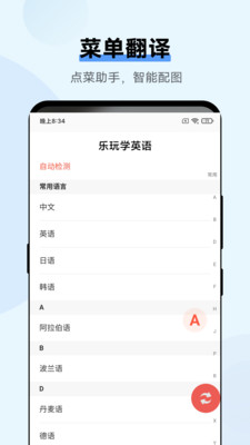 乐玩学英语最新版app图3