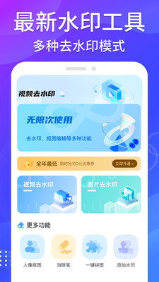 哈屏去水印相机最新版app图1