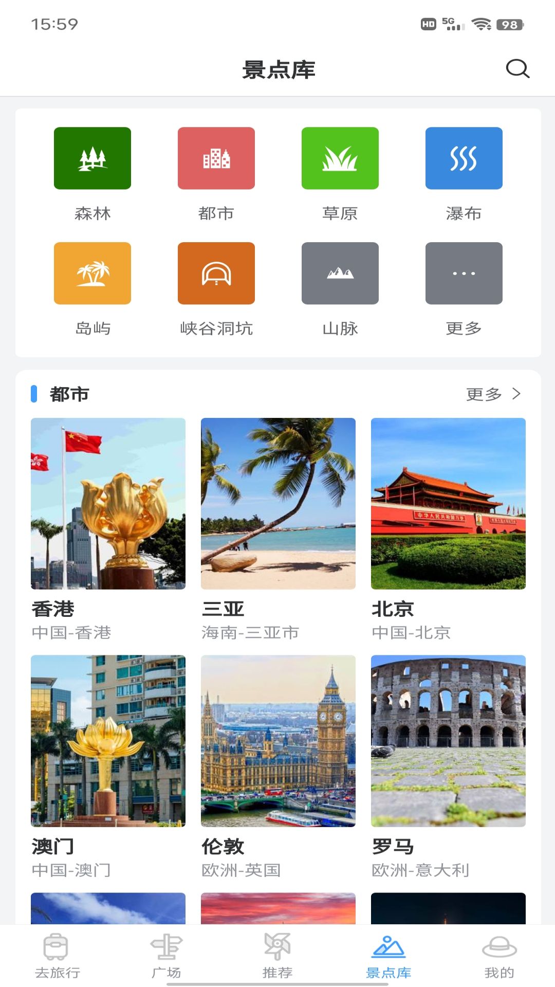 准备去旅行app图3