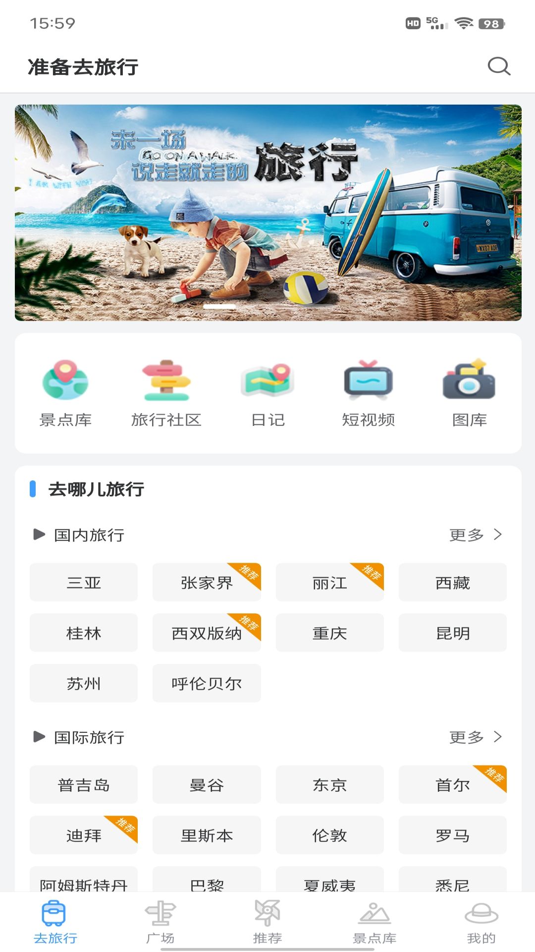 准备去旅行app图2