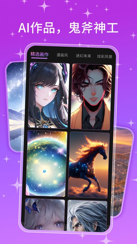 AI画师最新版app图片1