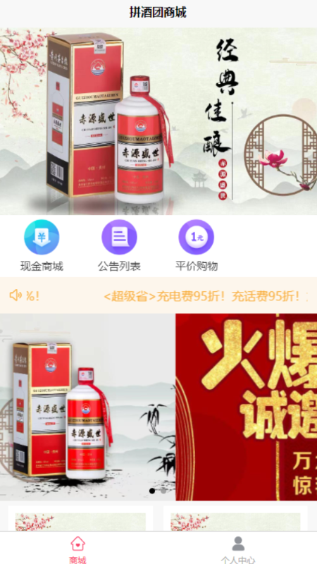 拼酒团(拼团购物)安卓版app图3