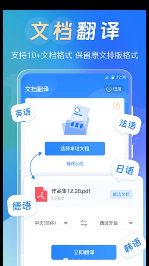 拍照翻译365Day最新安卓版app图1