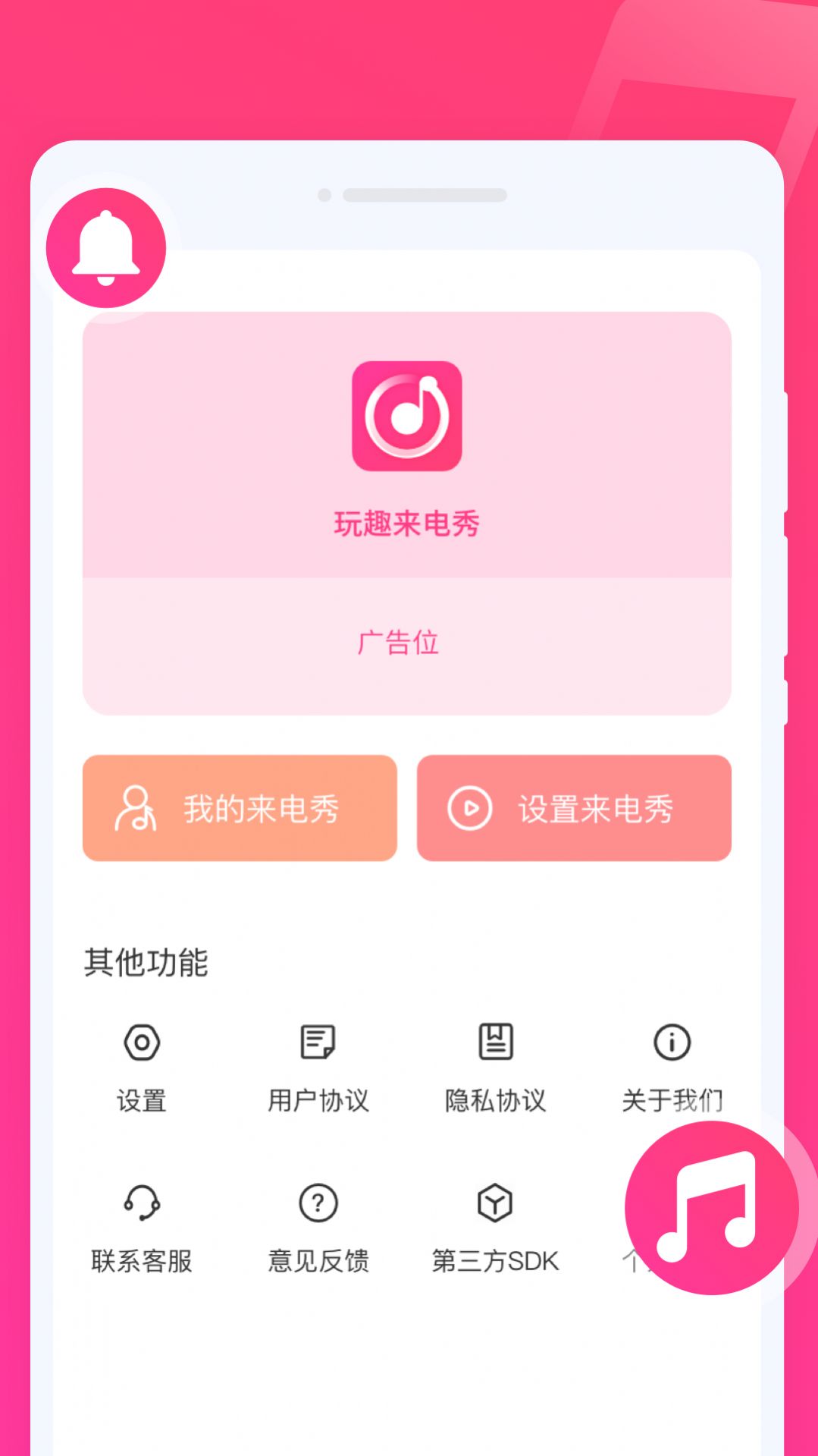 玩趣来电秀app图1