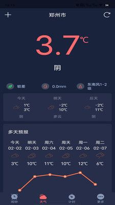 追风闹钟手机版app图片1