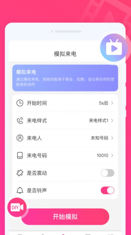 玩趣来电秀app图3