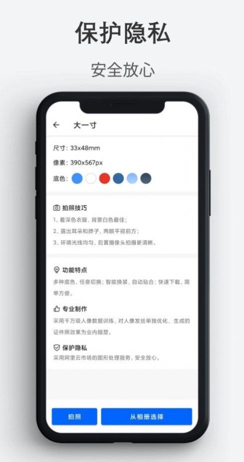 最帅证件照官方版app图3