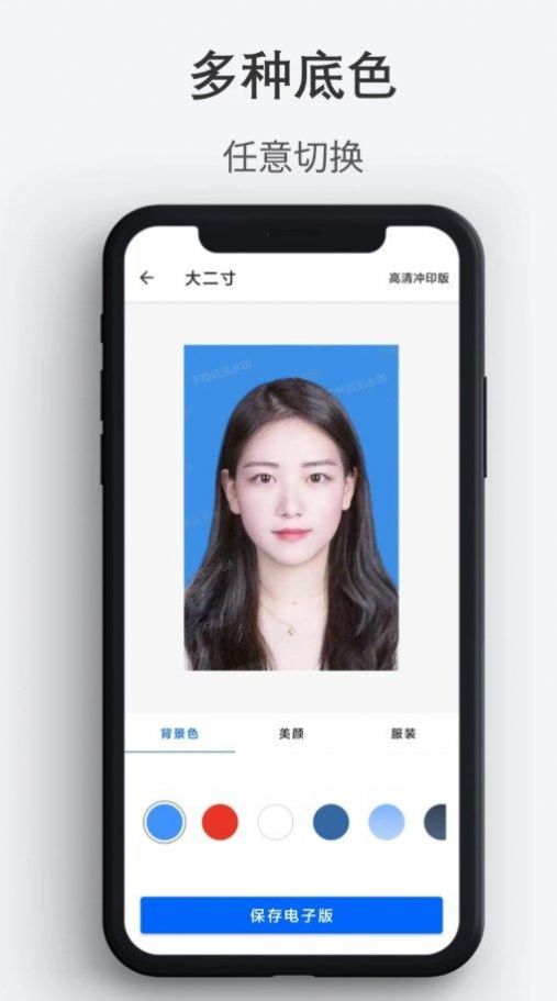 最帅证件照官方版app图1