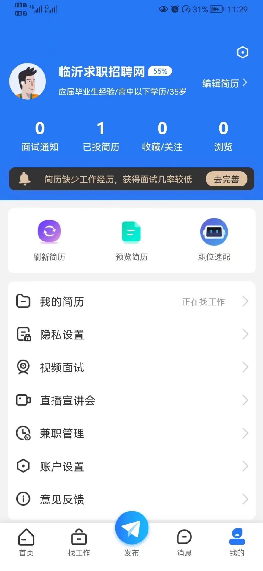 临沂求职招聘网安卓版app图1