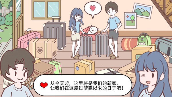 口袋心动女友游戏图1