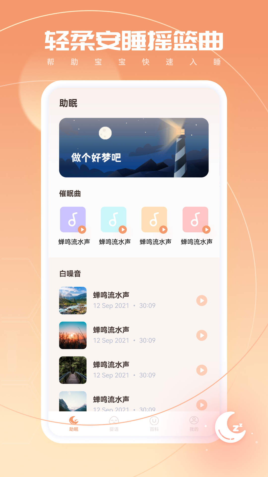 婴语翻译器官方版app图2